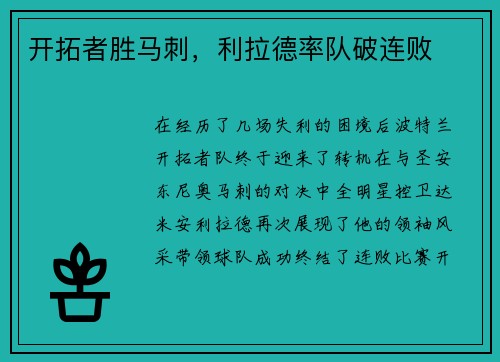 开拓者胜马刺，利拉德率队破连败