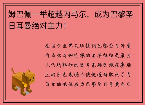姆巴佩一举超越内马尔，成为巴黎圣日耳曼绝对主力！
