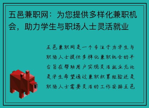 五邑兼职网：为您提供多样化兼职机会，助力学生与职场人士灵活就业