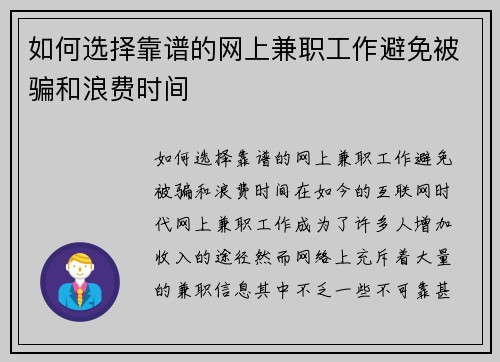 如何选择靠谱的网上兼职工作避免被骗和浪费时间
