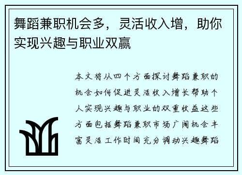 舞蹈兼职机会多，灵活收入增，助你实现兴趣与职业双赢
