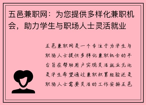 五邑兼职网：为您提供多样化兼职机会，助力学生与职场人士灵活就业