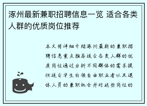 涿州最新兼职招聘信息一览 适合各类人群的优质岗位推荐