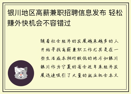 银川地区高薪兼职招聘信息发布 轻松赚外快机会不容错过