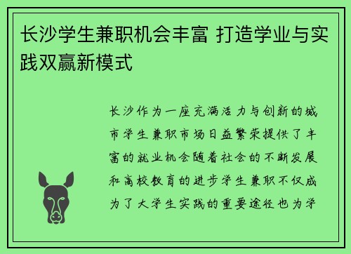 长沙学生兼职机会丰富 打造学业与实践双赢新模式