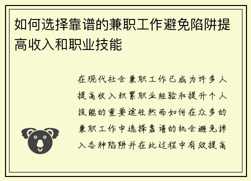 如何选择靠谱的兼职工作避免陷阱提高收入和职业技能