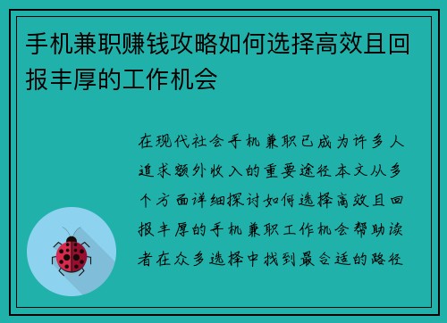 手机兼职赚钱攻略如何选择高效且回报丰厚的工作机会
