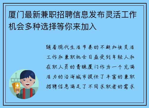 厦门最新兼职招聘信息发布灵活工作机会多种选择等你来加入