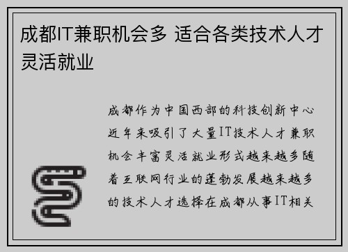 成都IT兼职机会多 适合各类技术人才灵活就业