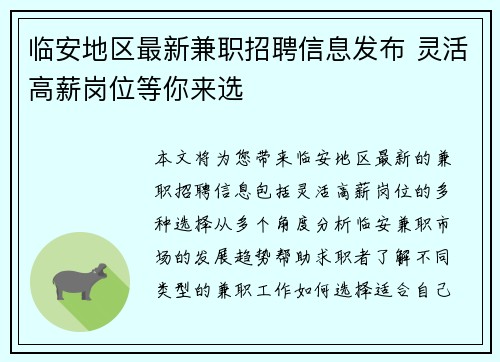 临安地区最新兼职招聘信息发布 灵活高薪岗位等你来选