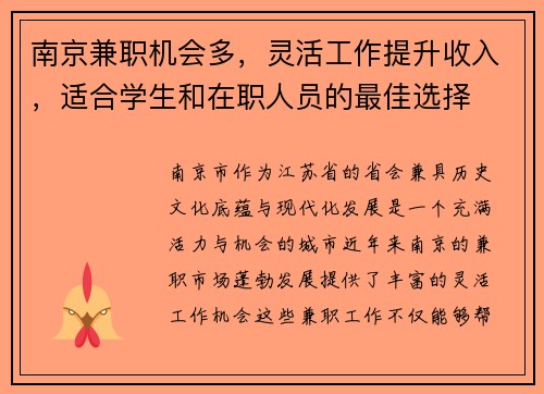 南京兼职机会多，灵活工作提升收入，适合学生和在职人员的最佳选择