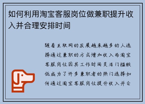 如何利用淘宝客服岗位做兼职提升收入并合理安排时间