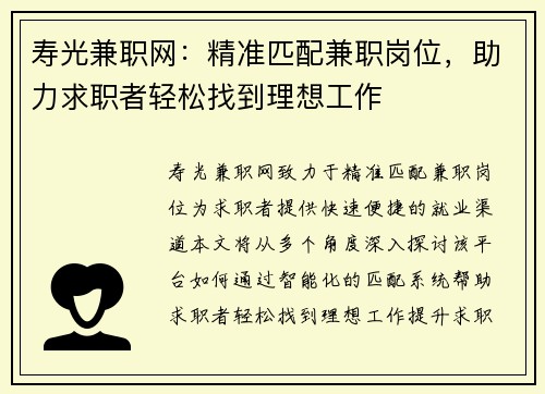 寿光兼职网：精准匹配兼职岗位，助力求职者轻松找到理想工作