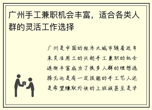 广州手工兼职机会丰富，适合各类人群的灵活工作选择