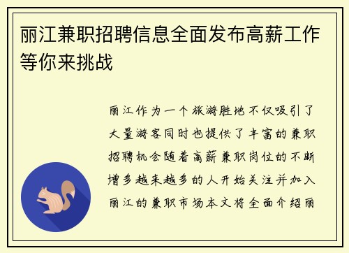 丽江兼职招聘信息全面发布高薪工作等你来挑战