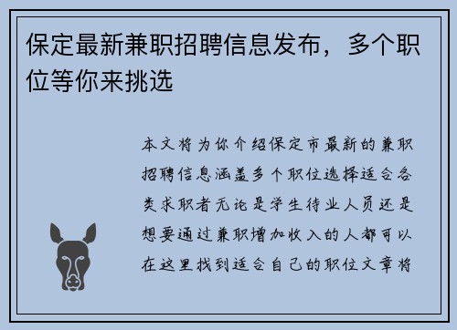 保定最新兼职招聘信息发布，多个职位等你来挑选