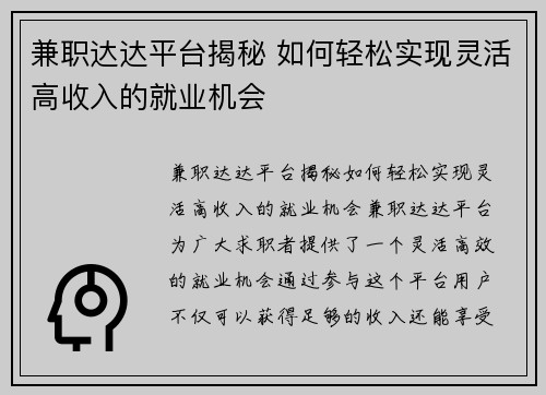 兼职达达平台揭秘 如何轻松实现灵活高收入的就业机会