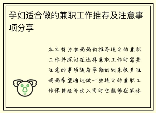孕妇适合做的兼职工作推荐及注意事项分享