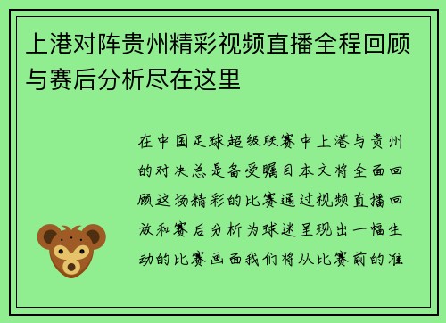 上港对阵贵州精彩视频直播全程回顾与赛后分析尽在这里