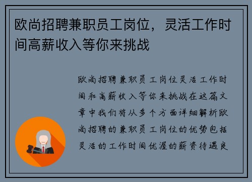 欧尚招聘兼职员工岗位，灵活工作时间高薪收入等你来挑战