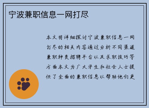 宁波兼职信息一网打尽