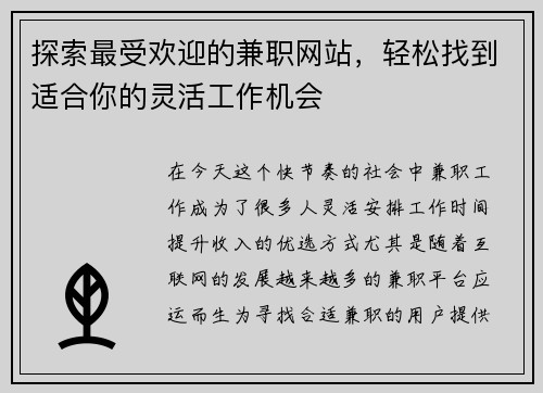 探索最受欢迎的兼职网站，轻松找到适合你的灵活工作机会