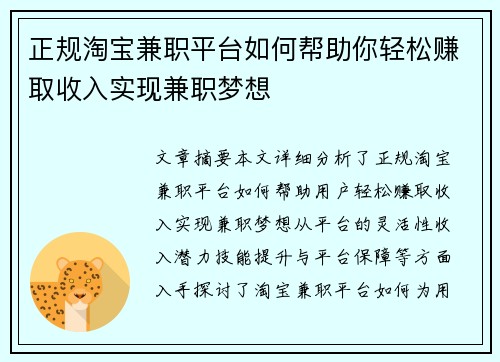 正规淘宝兼职平台如何帮助你轻松赚取收入实现兼职梦想