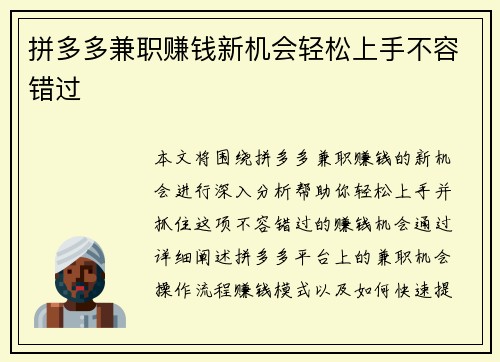 拼多多兼职赚钱新机会轻松上手不容错过