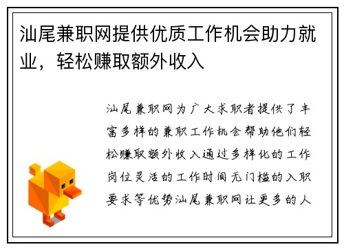 汕尾兼职网提供优质工作机会助力就业，轻松赚取额外收入