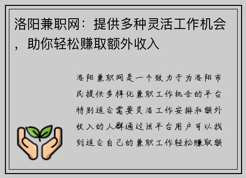 洛阳兼职网：提供多种灵活工作机会，助你轻松赚取额外收入
