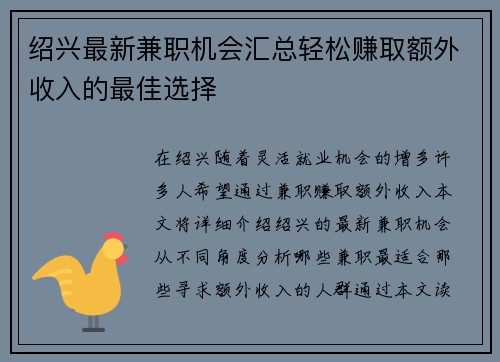 绍兴最新兼职机会汇总轻松赚取额外收入的最佳选择