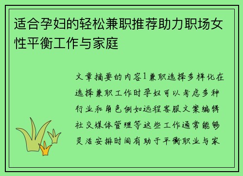 适合孕妇的轻松兼职推荐助力职场女性平衡工作与家庭