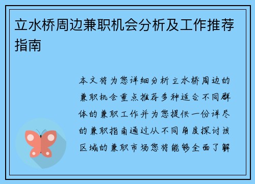 立水桥周边兼职机会分析及工作推荐指南