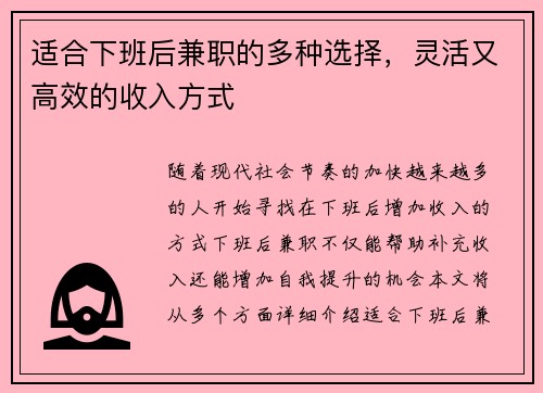 适合下班后兼职的多种选择，灵活又高效的收入方式