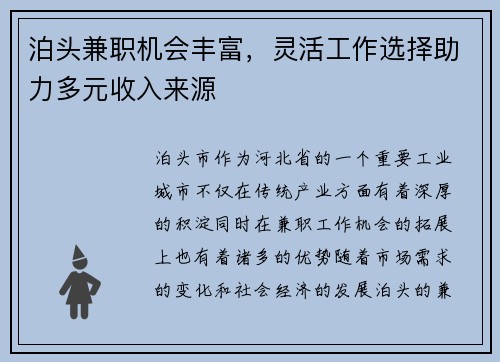 泊头兼职机会丰富，灵活工作选择助力多元收入来源