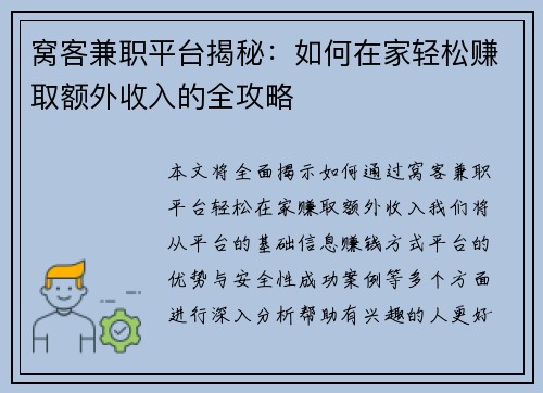 窝客兼职平台揭秘：如何在家轻松赚取额外收入的全攻略