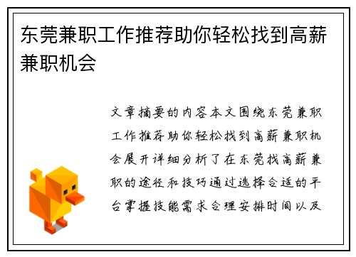 东莞兼职工作推荐助你轻松找到高薪兼职机会