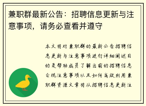 兼职群最新公告：招聘信息更新与注意事项，请务必查看并遵守