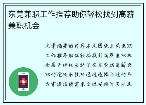 东莞兼职工作推荐助你轻松找到高薪兼职机会