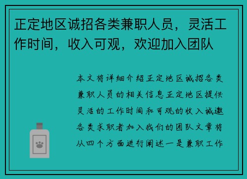 正定地区诚招各类兼职人员，灵活工作时间，收入可观，欢迎加入团队