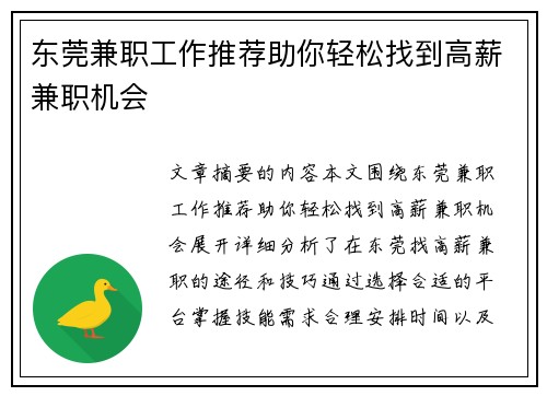 东莞兼职工作推荐助你轻松找到高薪兼职机会