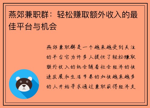 燕郊兼职群：轻松赚取额外收入的最佳平台与机会