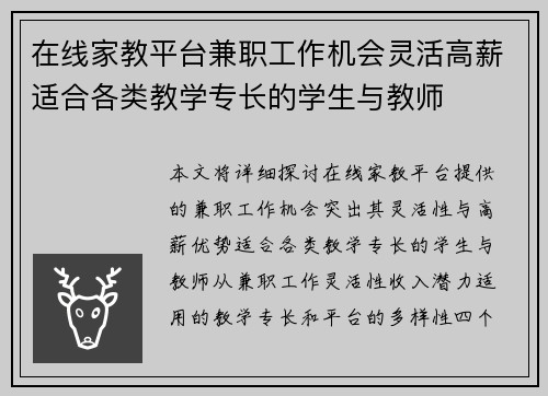 在线家教平台兼职工作机会灵活高薪适合各类教学专长的学生与教师