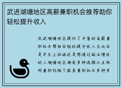 武进湖塘地区高薪兼职机会推荐助你轻松提升收入