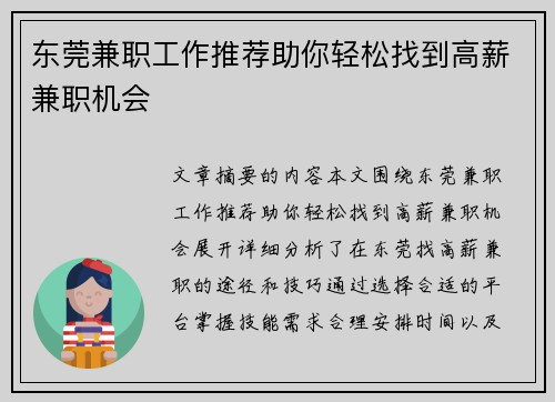 东莞兼职工作推荐助你轻松找到高薪兼职机会
