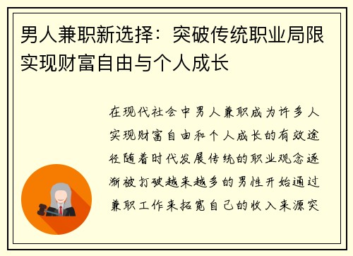 男人兼职新选择：突破传统职业局限实现财富自由与个人成长