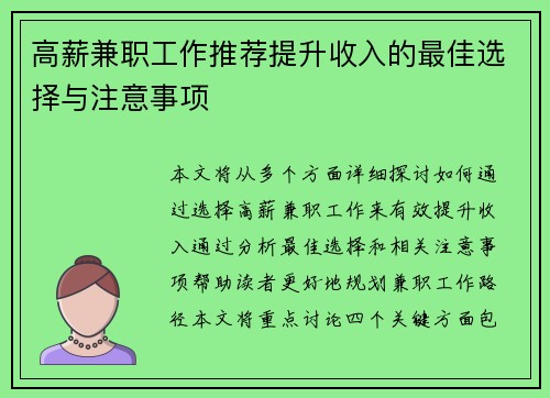 高薪兼职工作推荐提升收入的最佳选择与注意事项