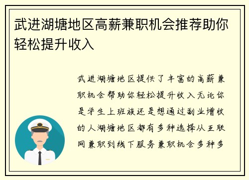 武进湖塘地区高薪兼职机会推荐助你轻松提升收入