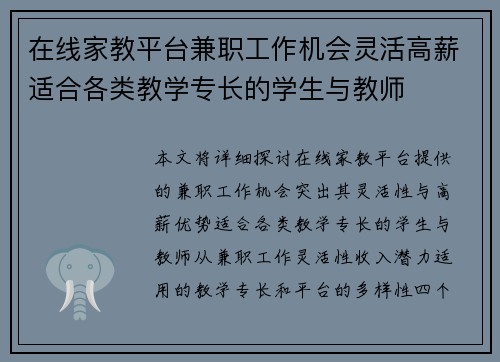 在线家教平台兼职工作机会灵活高薪适合各类教学专长的学生与教师