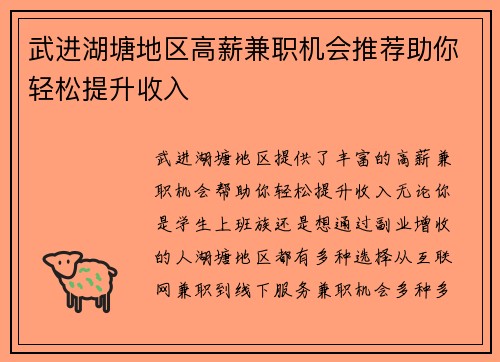武进湖塘地区高薪兼职机会推荐助你轻松提升收入
